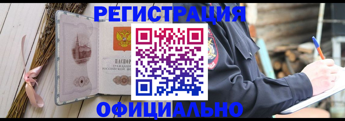 прописка регистрация в Бородино