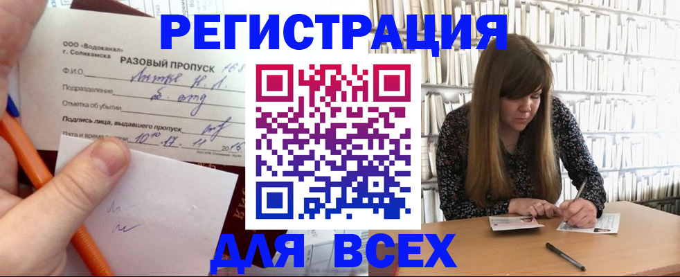 временная прописка в Бородино