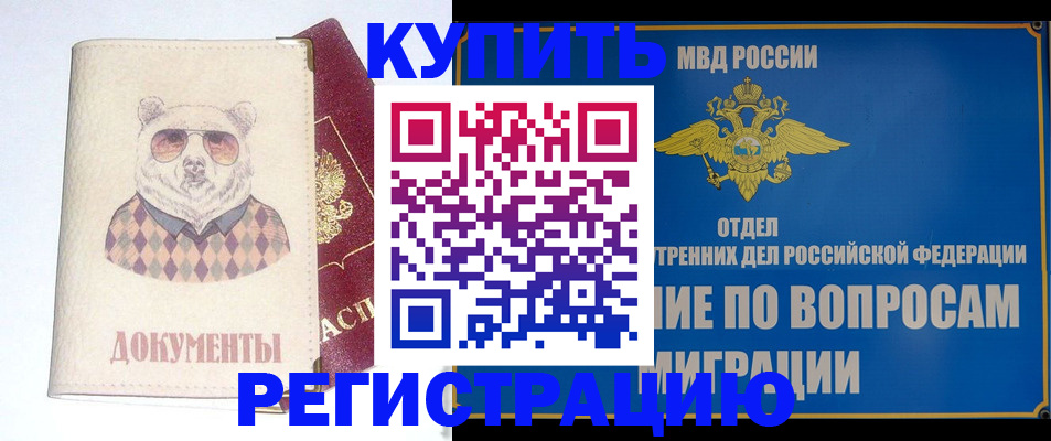 временная регистрация госуслуги в Бородино