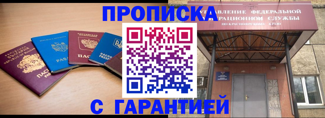 прописка законно в Бородино