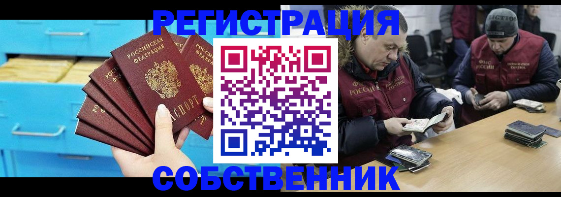 временная прописка в Бородино